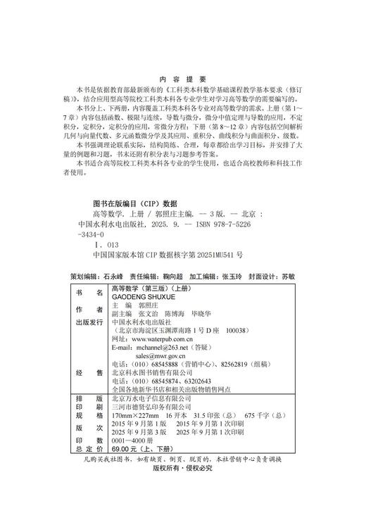 高等数学（第三版）（ 上、下册） 商品图1