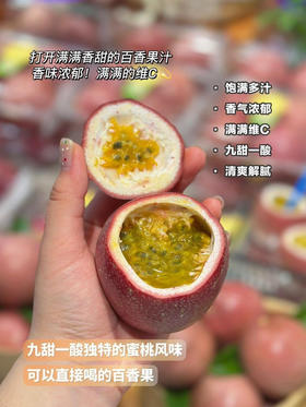 蜜桃百香果，带有混合香味，汁水特别多
