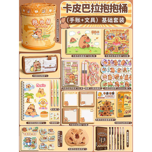 <有书独家>开学季！【放下手机平板，丰富趣味童年！】卡皮巴拉开学季手账套装 可爱卡通玩具抱抱桶礼盒 儿童文具生日礼物-QB 商品图12