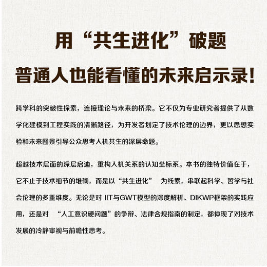 人工意识与人类意识 商品图3