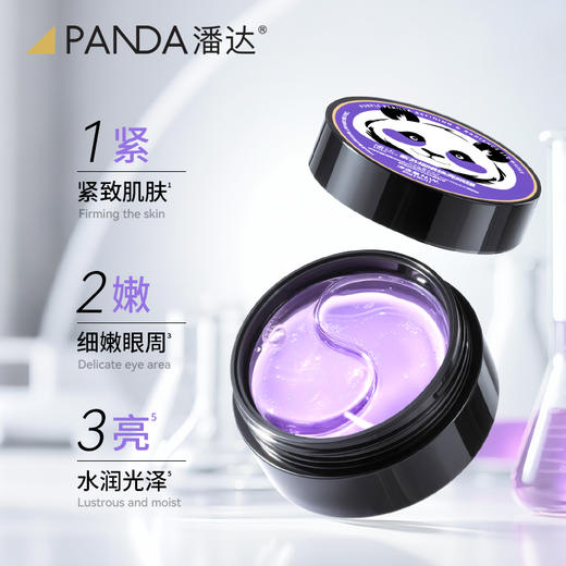 【下单反10❗❗39.9任选2件】潘达紫苏眼膜贴60片黑珍珠蛇毒肽抗皱紧致眼周舒缓保湿官方正品 商品图4
