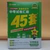 2026金考卷全国中考试卷汇编45套英语 商品缩略图0