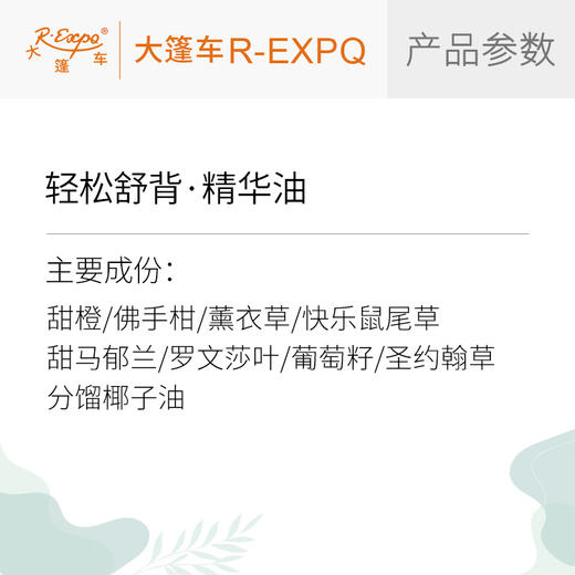 轻松舒背·精华油 植物萃取精油原料批发SPA按摩芳疗植愈香养背部 商品图2