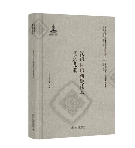 汉语口语初级读本?北京儿歌（影印本） 商品图0