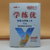 2026学练优物理九年级上 商品缩略图0