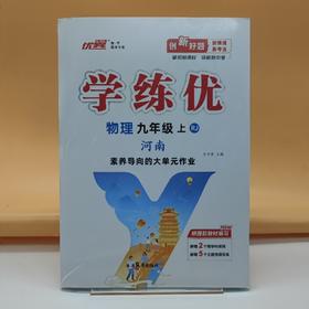 2026学练优物理九年级上