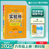 2025年秋【教科版】6年级上册 实验班提优训练 小学科学六年级 商品缩略图0
