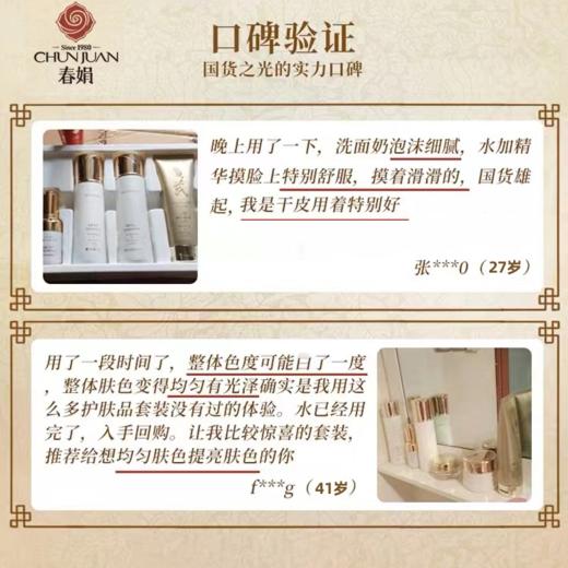 “经典国货”春娟保湿系列3件套 洁面/润肤水/乳液 润养补水 舒护屏障 商品图2