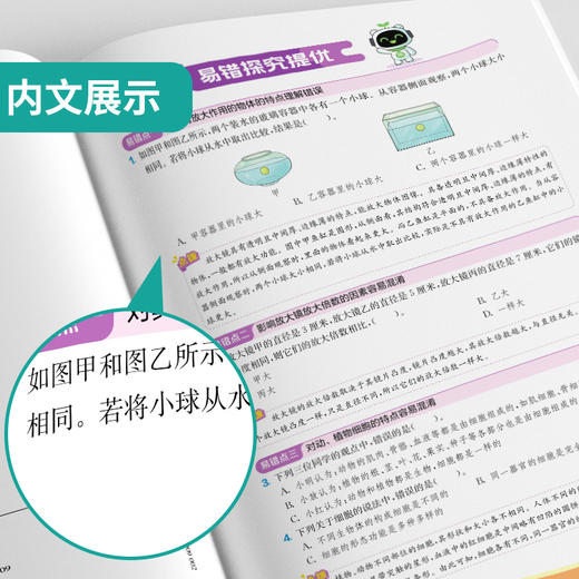 2025年秋【教科版】6年级上册 实验班提优训练 小学科学六年级 商品图3