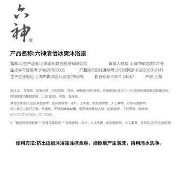 六神沐浴露持久留香72小时香体清新荷香清凉沐浴液 清怡冰爽1kg /个人护理 /身体护理 /沐浴露 商品图3