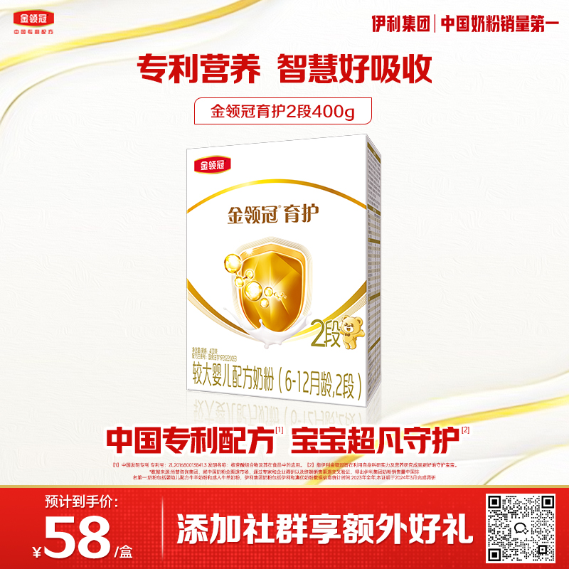 【超值特惠】金领冠育护1/2/3段0-3岁婴幼儿配方奶粉400g/盒