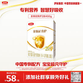 【超值特惠】金领冠育护1/2/3段0-3岁婴幼儿配方奶粉400g/盒