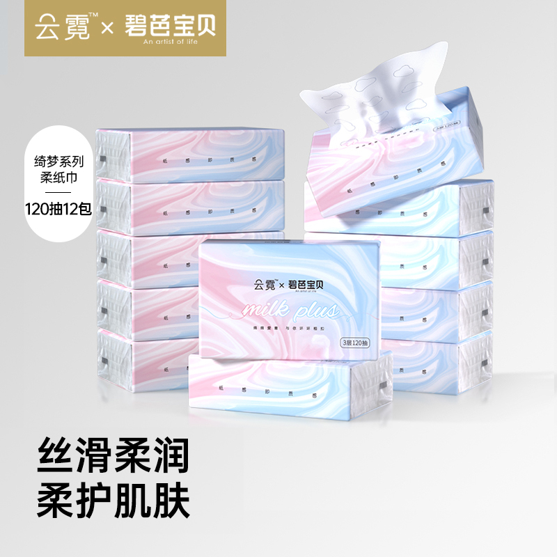 云霓 绮梦系列乳霜超柔纸巾120抽*12包