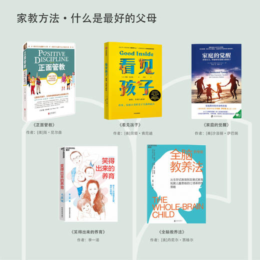 家教方法阅读推荐 商品图0