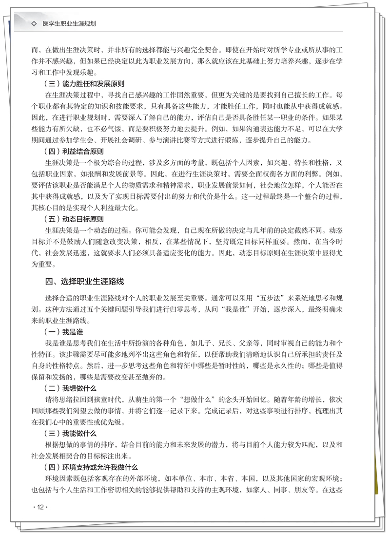 医学生职业生涯规划(全文)_22_副本.jpg