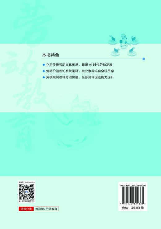 大学生劳动教育（高等职业教育通识类课程新形态系列教材） 商品图1