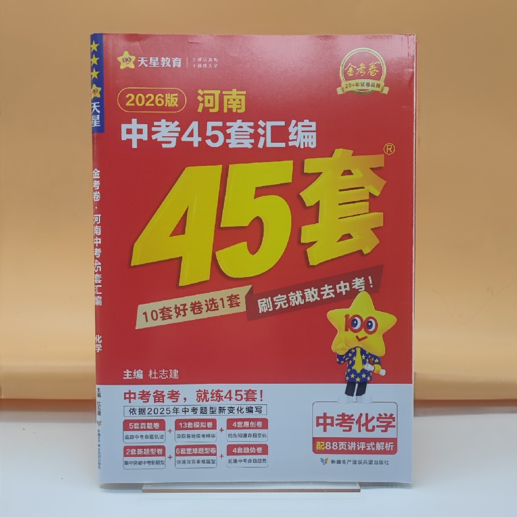 2026金考卷河南中考45套汇编化学