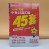 2026金考卷河南中考45套汇编化学 商品缩略图0
