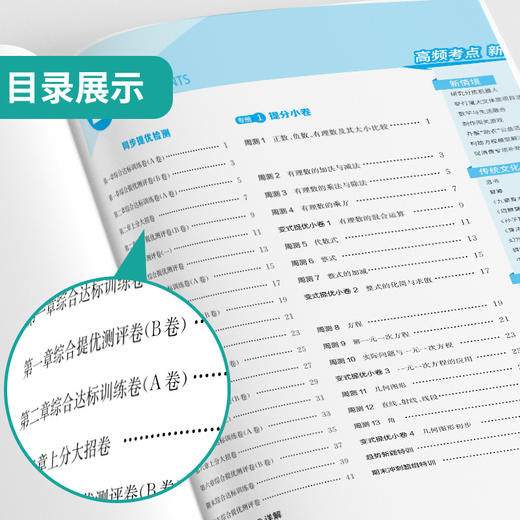 2025秋【人教版】七八九年级上册 初中数学 单元双测 商品图2