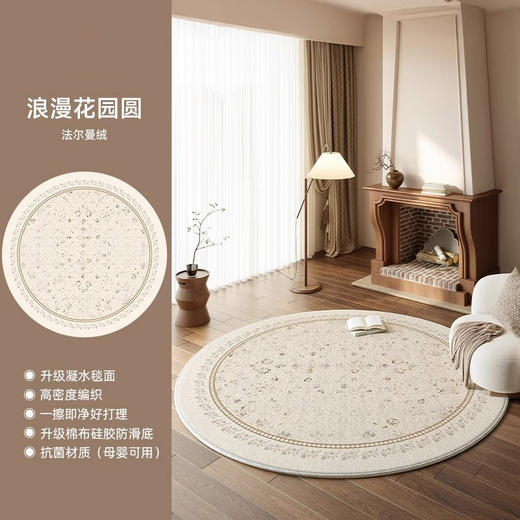 【法式中古风🖤原纱抗+0甲醛】 衣帽间化妆间地垫 圆形地毯惊艳上线！✨母婴可用、防滑抗菌、擦即净，轻松打造轻奢级客厅&卧室！ 商品图6