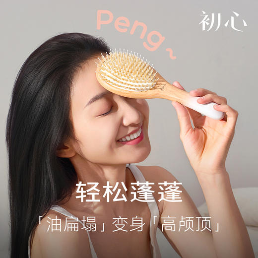初心| 蓬蓬梳猪鬃榉木 商品图0