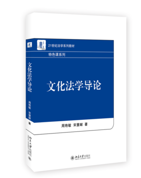 文化法学导论