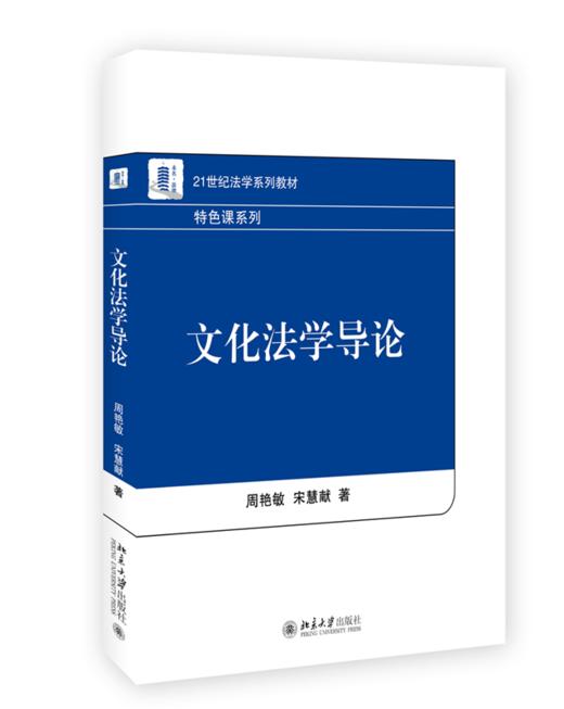文化法学导论 商品图0