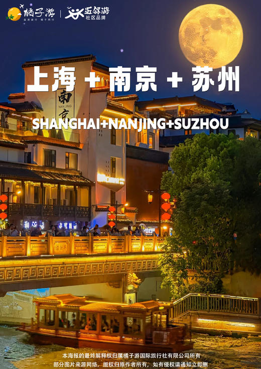 【纯玩江南】华东六市+人文绍兴+漫步西湖双飞6天纯玩 商品图0