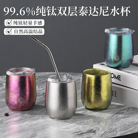【纯钛吸管杯】纯钛水杯家用双层带盖冰晶户外茶杯套装礼盒轻奢牛奶咖啡鹅蛋杯子