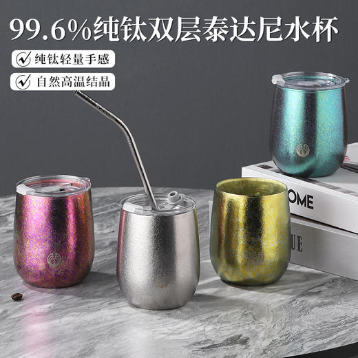 【纯钛吸管杯】纯钛水杯家用双层带盖冰晶户外茶杯套装礼盒轻奢牛奶咖啡鹅蛋杯子 商品图0