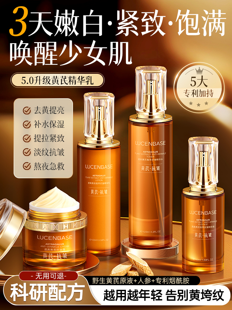 【野生原料+抗皱】黄芪水乳套装去黄提亮美嫩白抗皱紧致抗衰补水保湿乳液护肤品正品