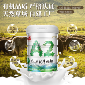 红原A2牦牛奶粉【库房产品】 | 66年品质坚守，国产奶良心，获得三重有机认证，营养更加丰富，藏区优质奶源