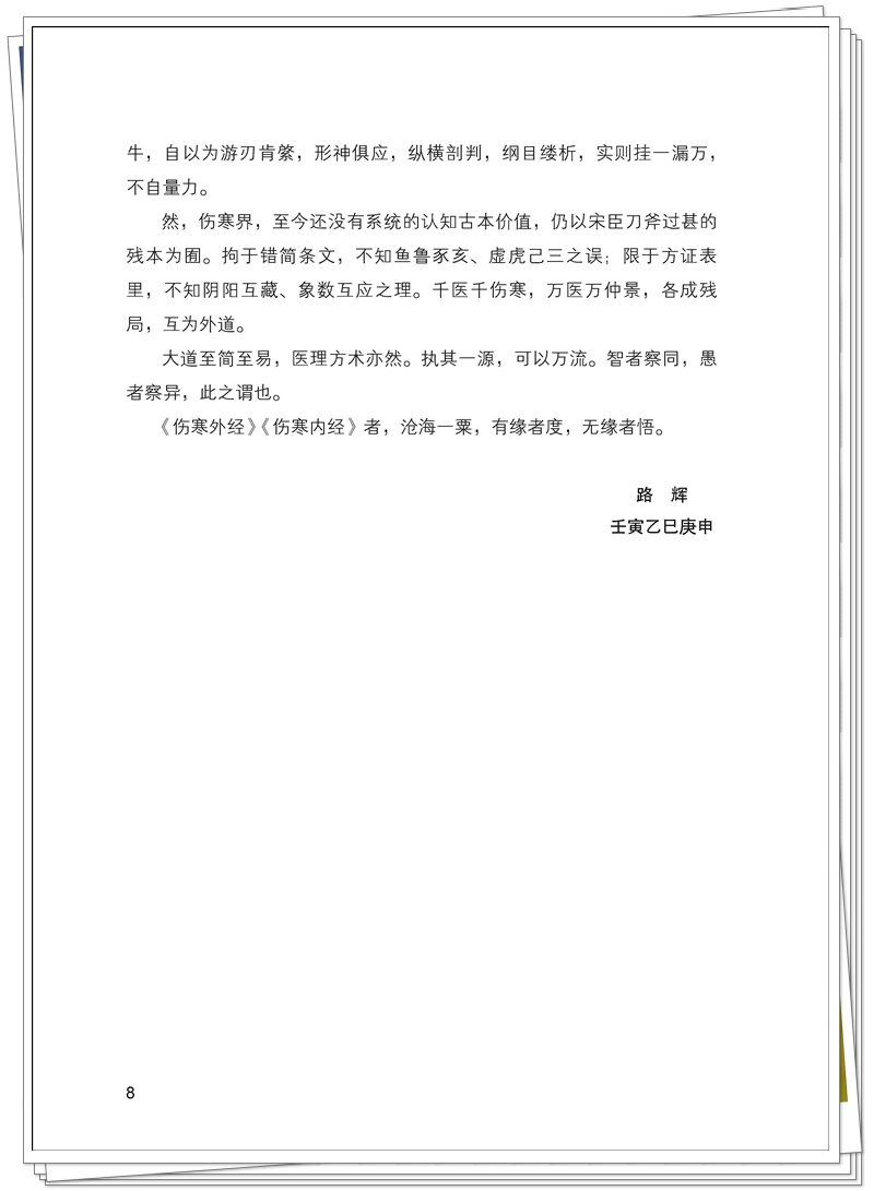 伤寒内经 序言 样张_页面_4_副本.jpg