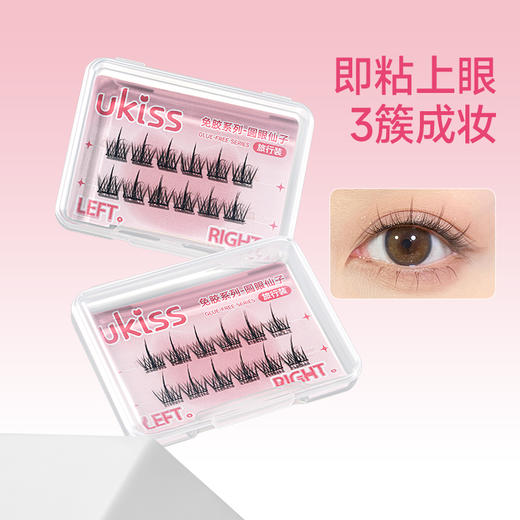 【旅行美妆小样套组】免胶假睫毛12簇装*1+微雾锁妆粉底液小样3联包*1+眼唇卸15ml*1+化妆棉50片*1 商品图7