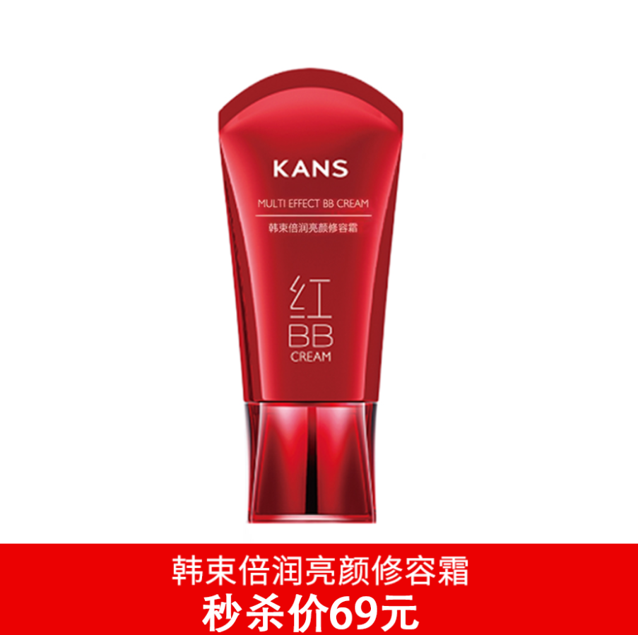 韩束倍润亮颜修容霜红BB霜40ml新款-2815
