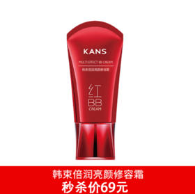 韩束倍润亮颜修容霜红BB霜40ml新款-2815