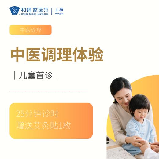 中医儿童首诊调理体验 商品图0