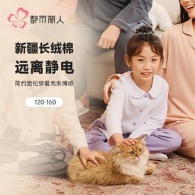 都市丽人男童女童双面无尘棉睡衣家居服长袖长裤童装棉质JHH9C1