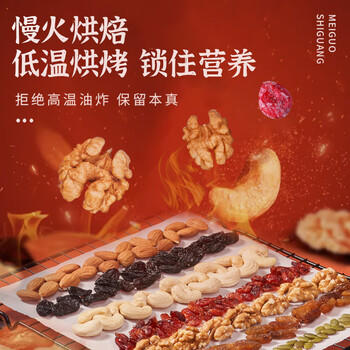 每果时光每日坚果400g原味混合坚果炒货干果仁蔓越莓干休闲孕妇零食 /休闲食品 /坚果炒货 /每日坚果 商品图0