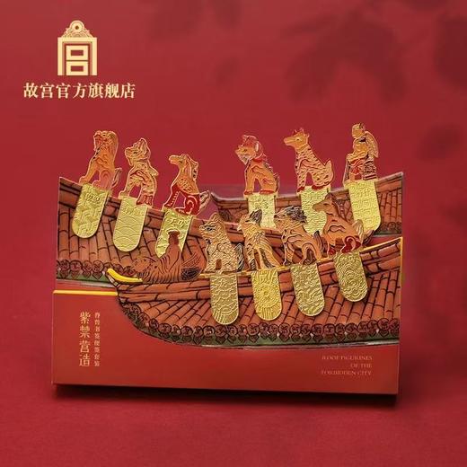 紫禁营造脊兽书签便签套装 商品图1