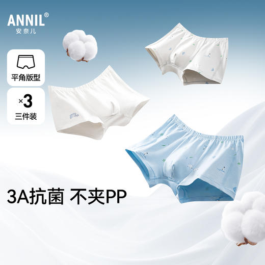 【3A抗菌棉内裤】男童平角裤三件装秋季新款安奈儿童装JB537550 商品图0