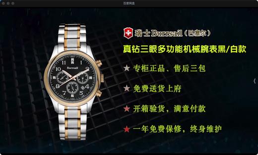 BURRSAIL真钻三眼多功能机械腕表 商品图1