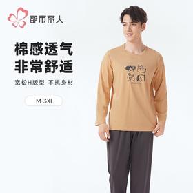 都市丽人睡衣26支CVC单面睡衣男士家居服长袖长裤棉质套装FHH2E1