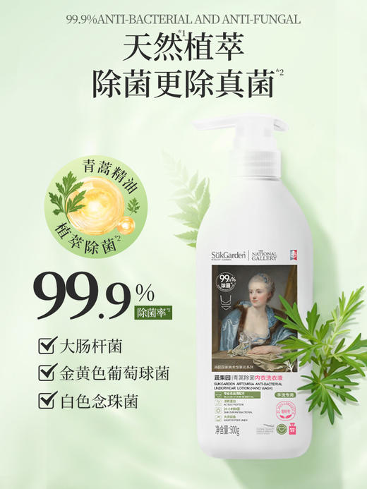 蔬果园青蒿除菌内衣洗衣液 商品图4
