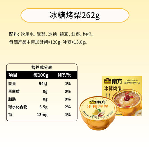 南方冰糖烤梨262g*6碗整颗砀山酥梨小金碗即食红枣枸杞清润滋补甜品开盖即食 商品图5