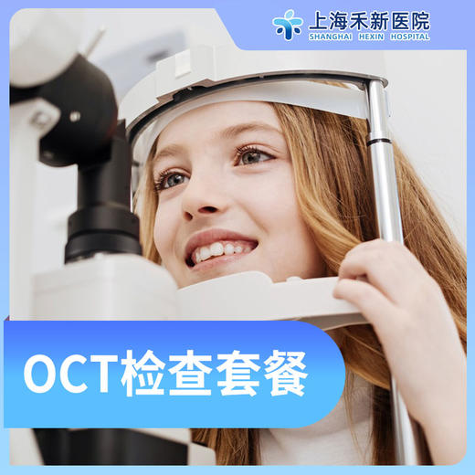 OCT检查套餐 商品图0