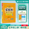 2025年秋【教科版】5年级上册 实验班提优训练 小学科学五年级 商品缩略图0