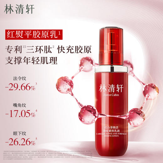 【红山茶系列套装+礼盒】林清轩红山茶焕活精华水200ml+乳液120g+25g+红山茶面霜15g+6g+多样礼 商品图2