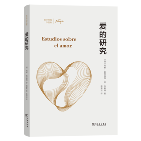 爱的研究