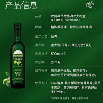 欧丽薇兰（Olivoila）高端进口食用油 纯正橄榄油礼盒 500mlx2 精品包装 /粮油调味 /食用油 /橄榄油 商品图6